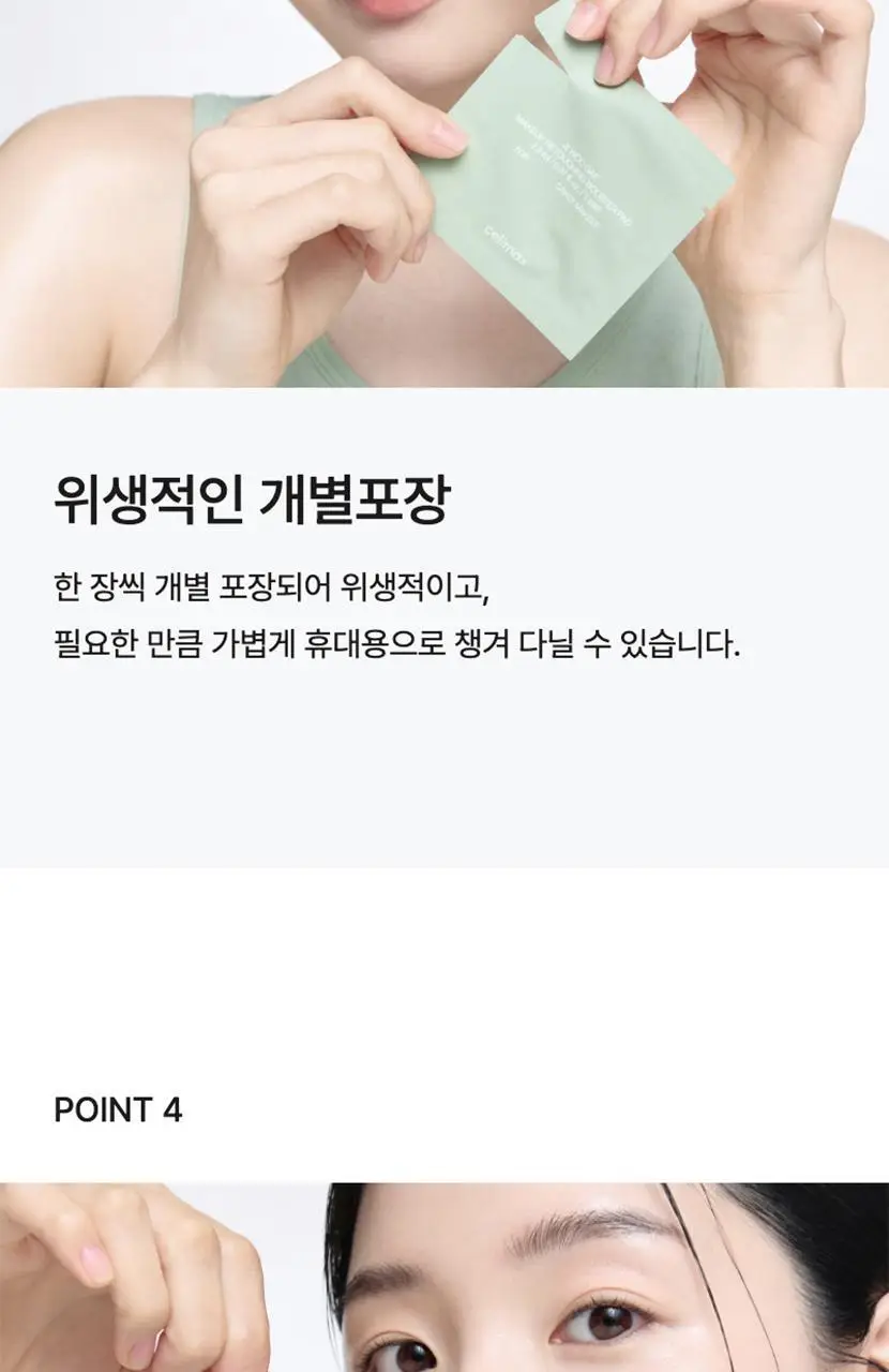 [낱장포장/파우치필수템] 셀리맥스 수정화장 패드 30매 상세페이지 10